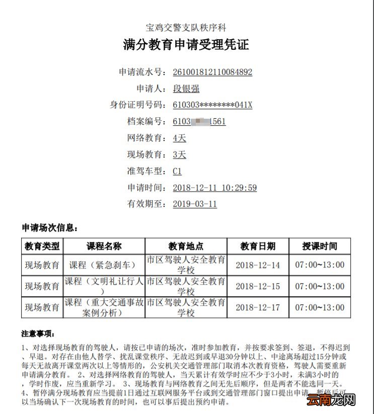 北京驾照满分学习如何预约办理?