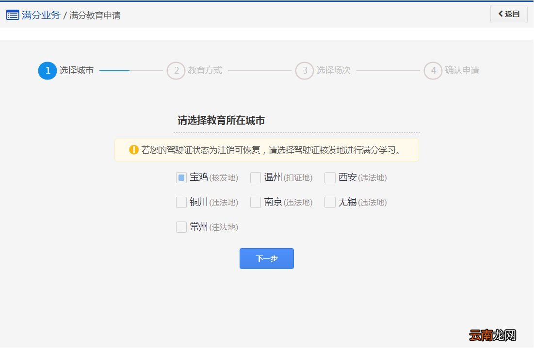北京驾照满分学习如何预约办理?