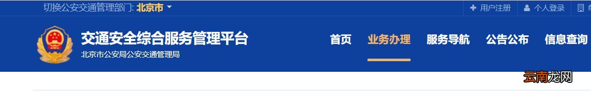 北京驾照满分学习如何预约办理?