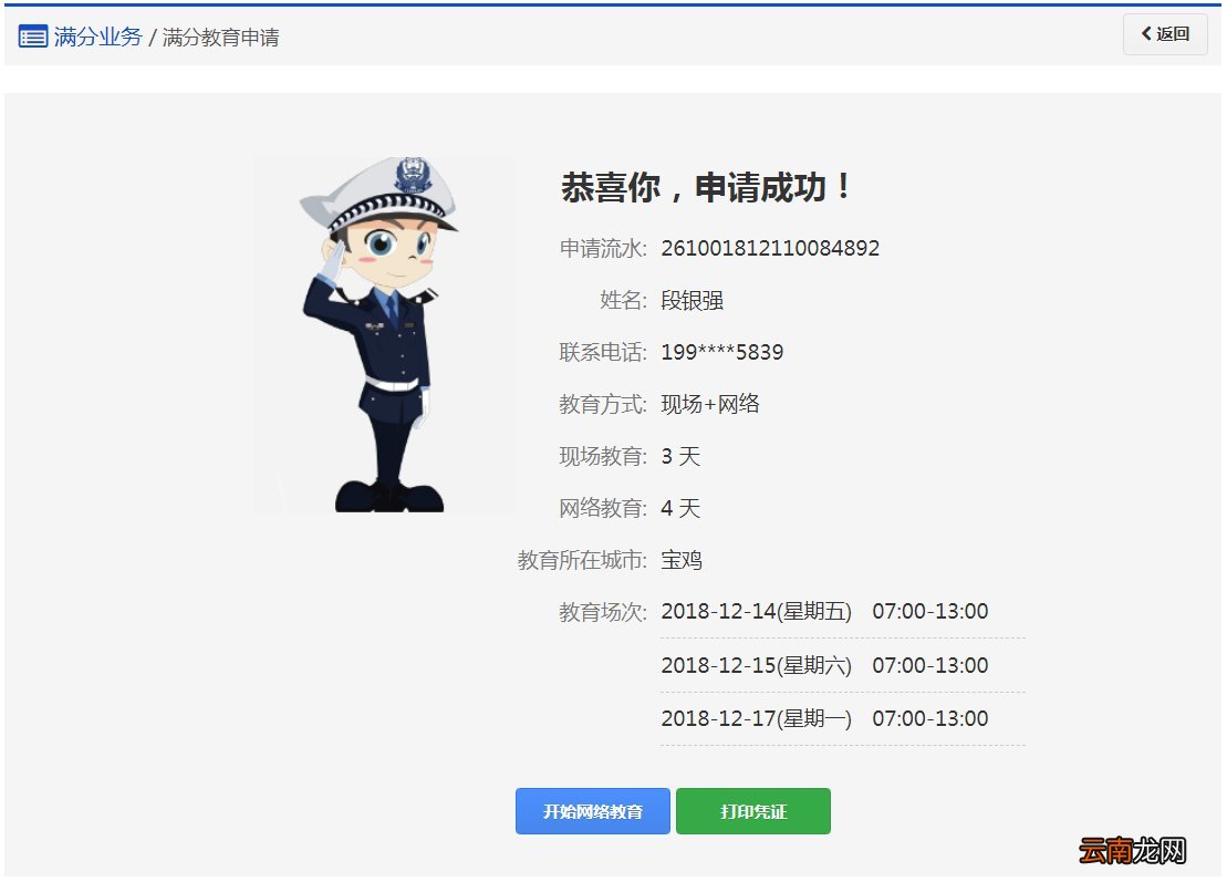 北京驾照满分学习如何预约办理?