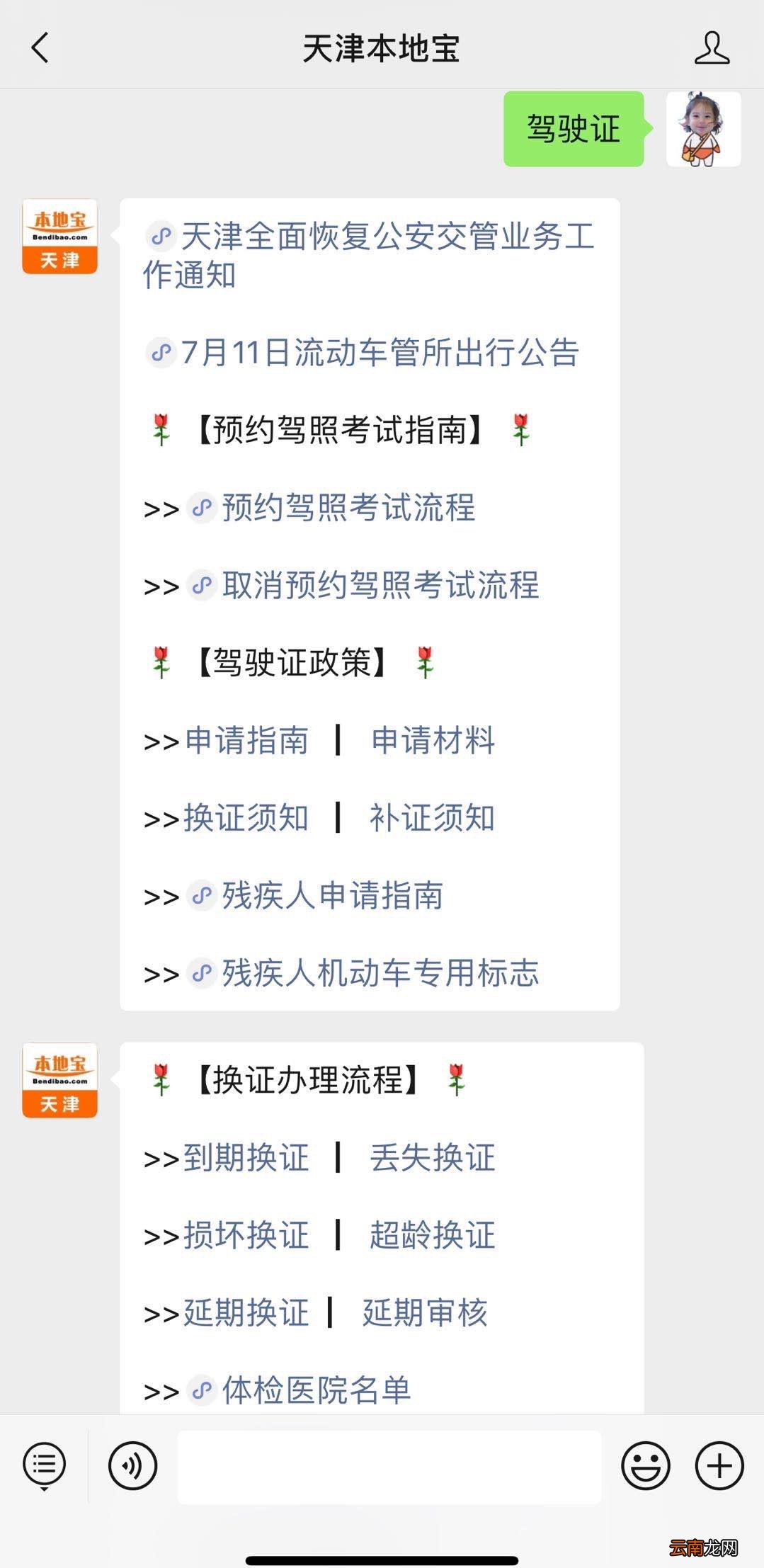 天津新增两处驾驶人体检场所补交身体条件证明