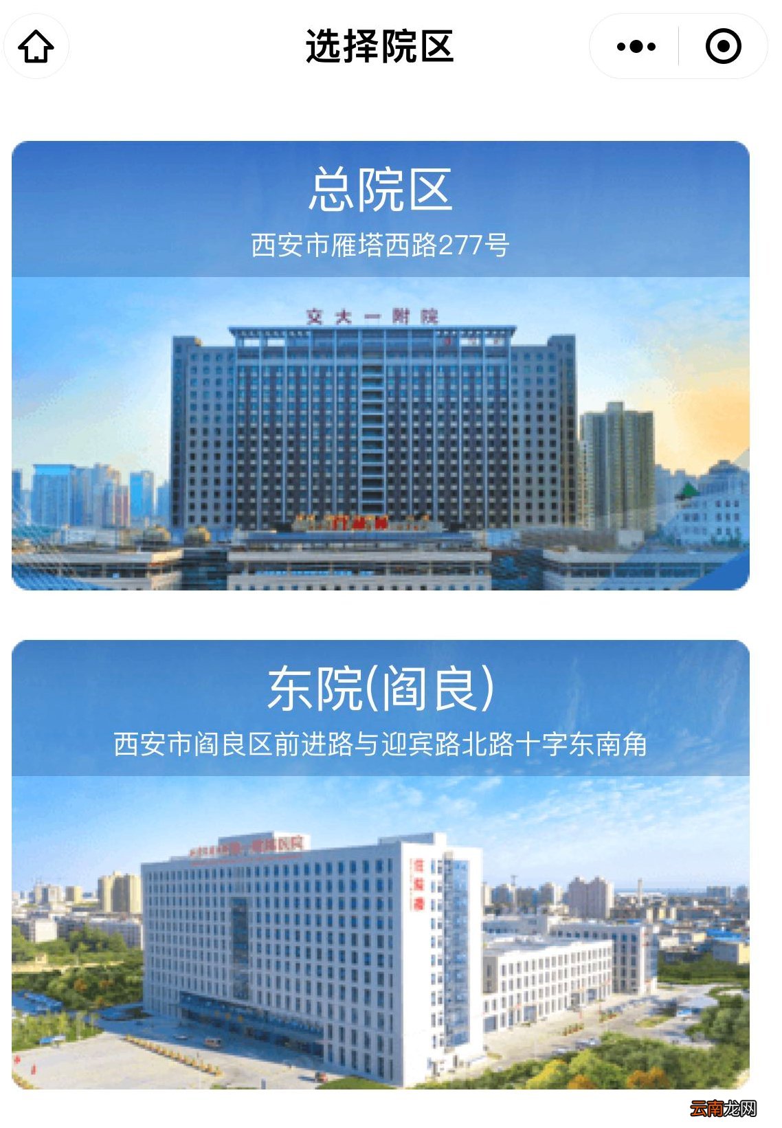 西安交大一附院网上挂号预约平台