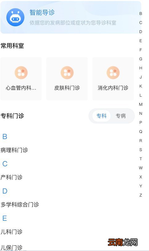 西安交大一附院网上挂号预约平台