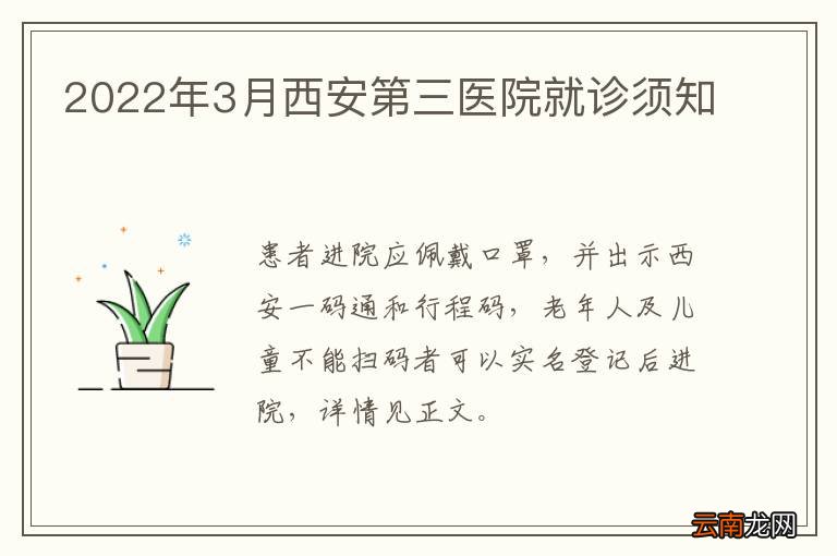 2022年3月西安第三医院就诊须知