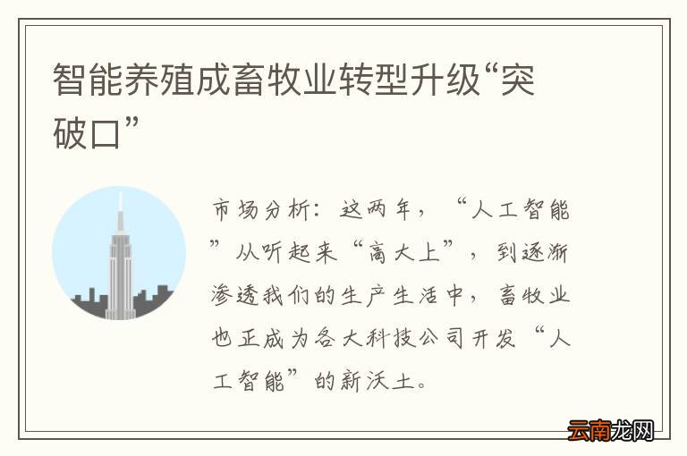智能养殖成畜牧业转型升级“突破口”