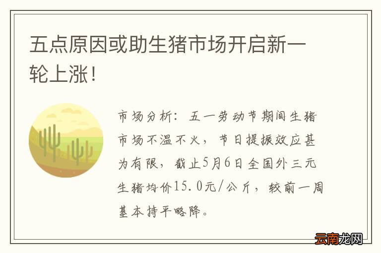 五点原因或助生猪市场开启新一轮上涨！