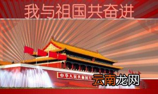 振奋人心的爱国句子 振奋人心的10个爱国句子
