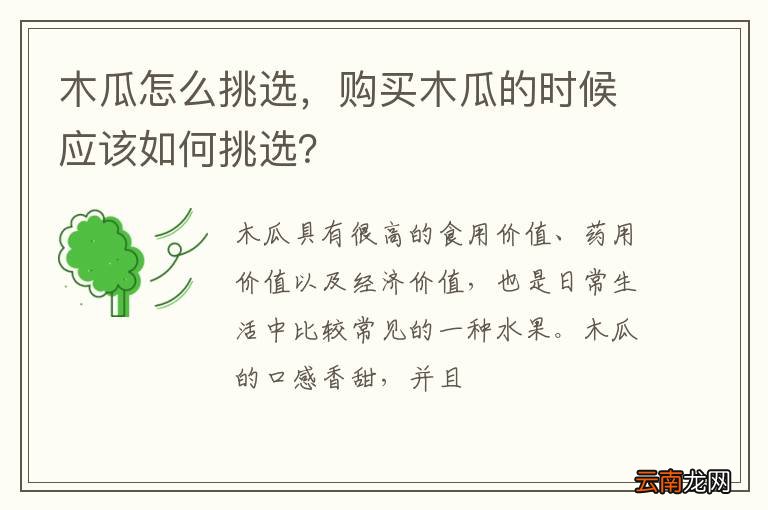 木瓜怎么挑选，购买木瓜的时候应该如何挑选？