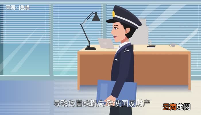 渎职的意思 渎职的意思是什么