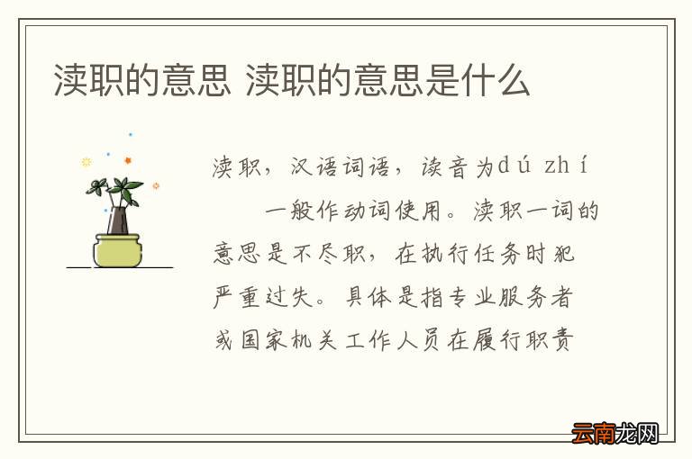 渎职的意思 渎职的意思是什么