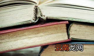 面壁十年图破壁一语出自谁的诗作意思是什么 面壁十年图破壁一语解释