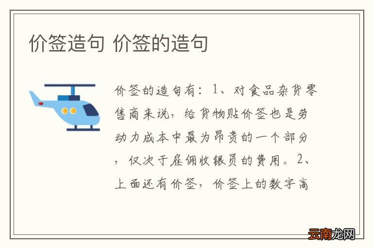 价签造句 价签的造句