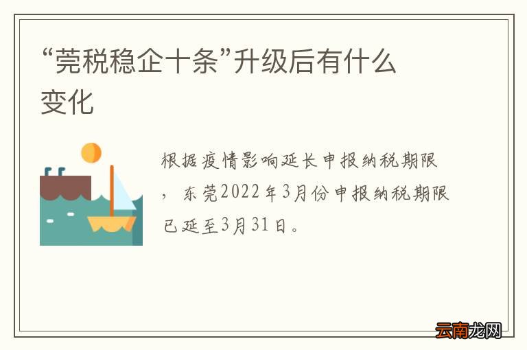 “莞税稳企十条”升级后有什么变化