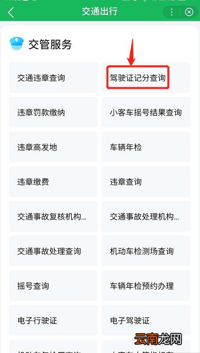 北京怎么查驾驶证扣了多少分？