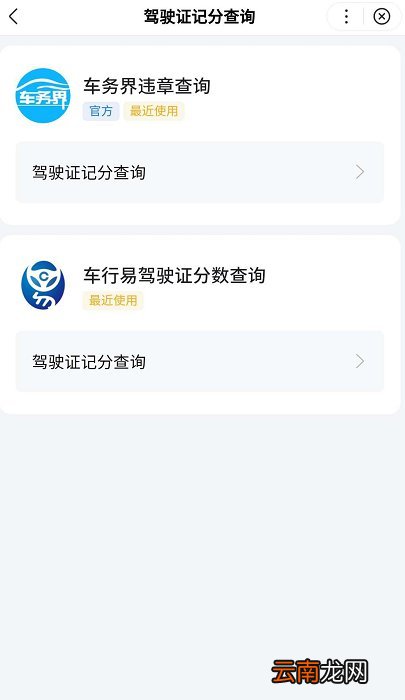 北京怎么查驾驶证扣了多少分？
