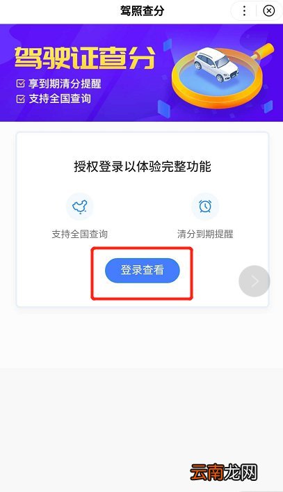 北京怎么查驾驶证扣了多少分？