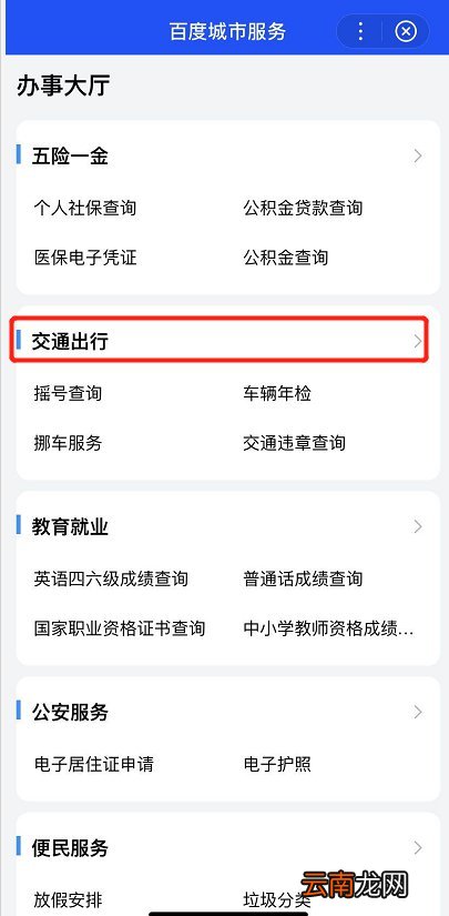 北京怎么查驾驶证扣了多少分？