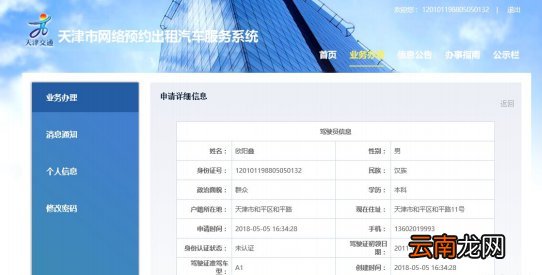 天津网约车驾驶员证申请操作流程