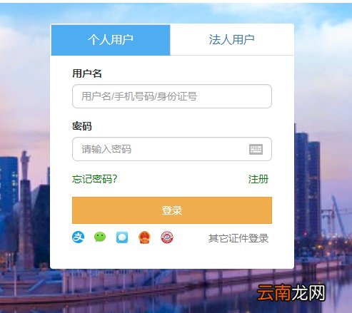 天津网约车驾驶员证申请操作流程