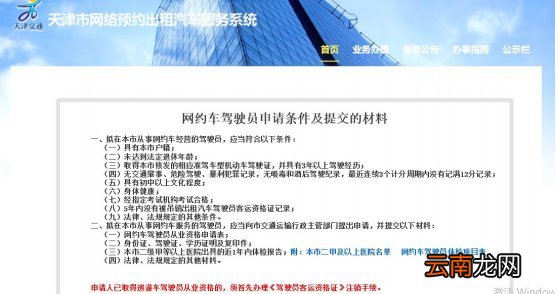 天津网约车驾驶员证申请操作流程