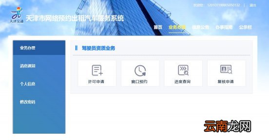 天津网约车驾驶员证申请操作流程