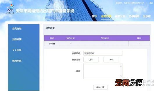 天津网约车驾驶员证申请操作流程