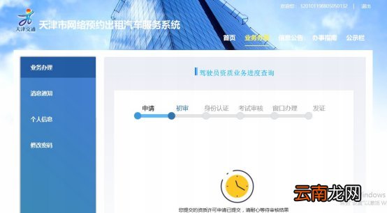 天津网约车驾驶员证申请操作流程