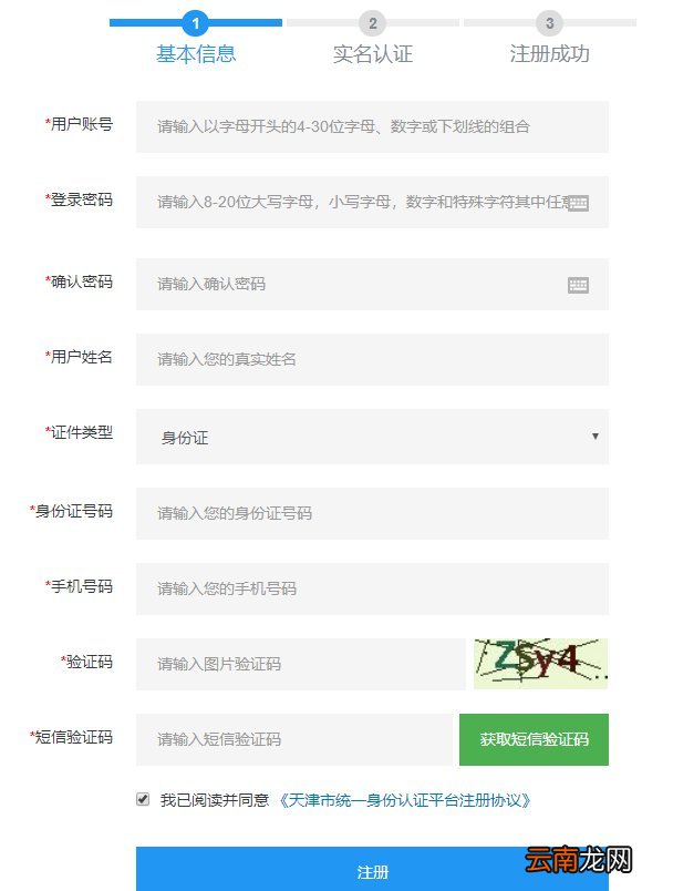 天津网约车驾驶员证申请操作流程