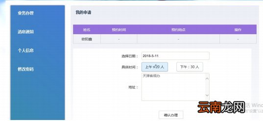 天津网约车驾驶员证申请操作流程