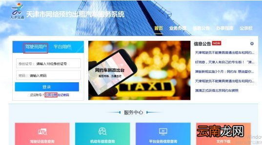 天津网约车驾驶员证申请操作流程