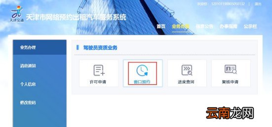 天津网约车驾驶员证申请操作流程