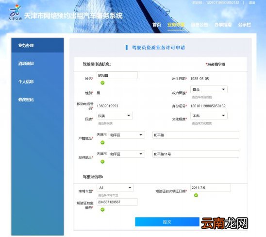 天津网约车驾驶员证申请操作流程