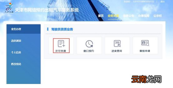 天津网约车驾驶员证申请操作流程
