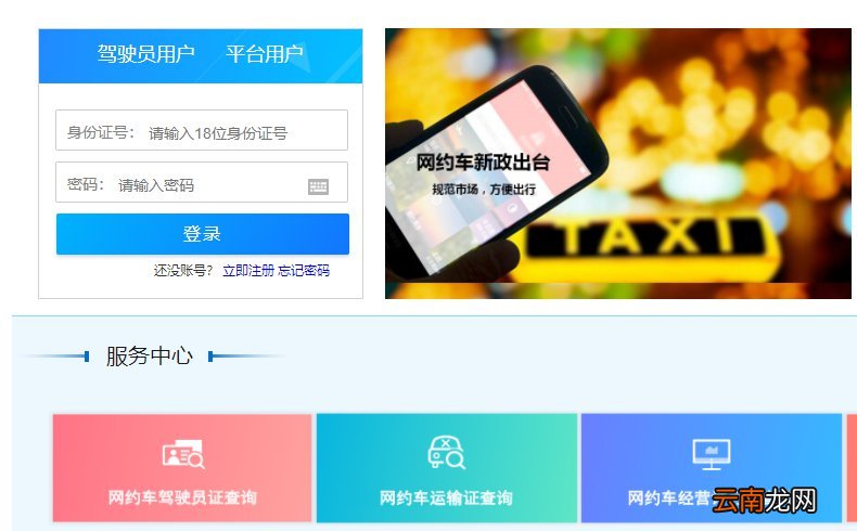 天津网约车驾驶员证申请操作流程