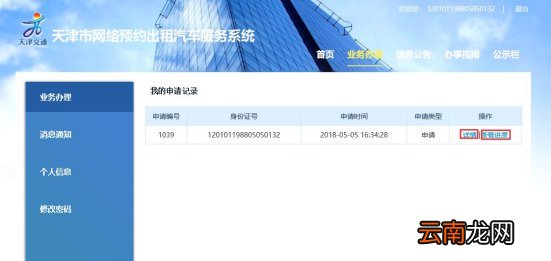 天津网约车驾驶员证申请操作流程