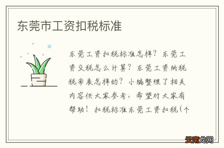东莞市工资扣税标准
