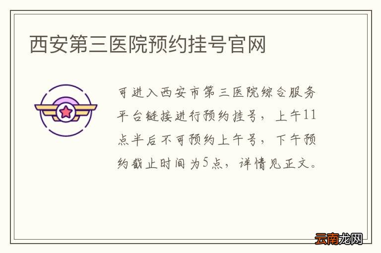 西安第三医院预约挂号官网