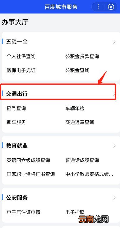 北京违章信息网上自助处理流程