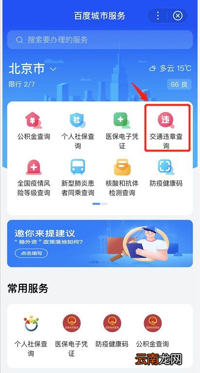 北京违章查询入口及查询流程