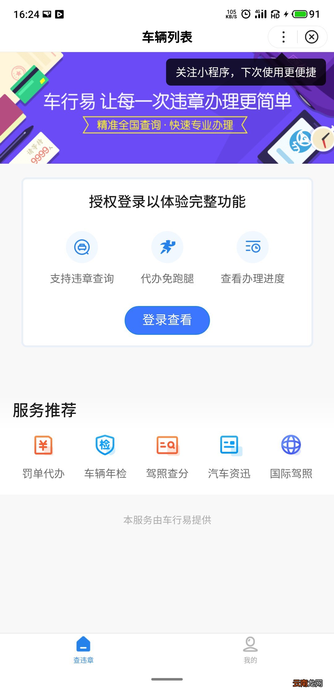 北京违章查询入口及查询流程