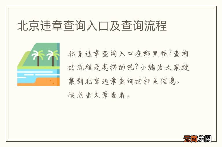 北京违章查询入口及查询流程