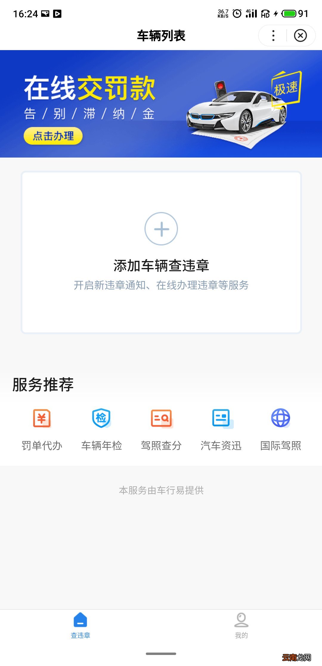 北京违章查询入口及查询流程