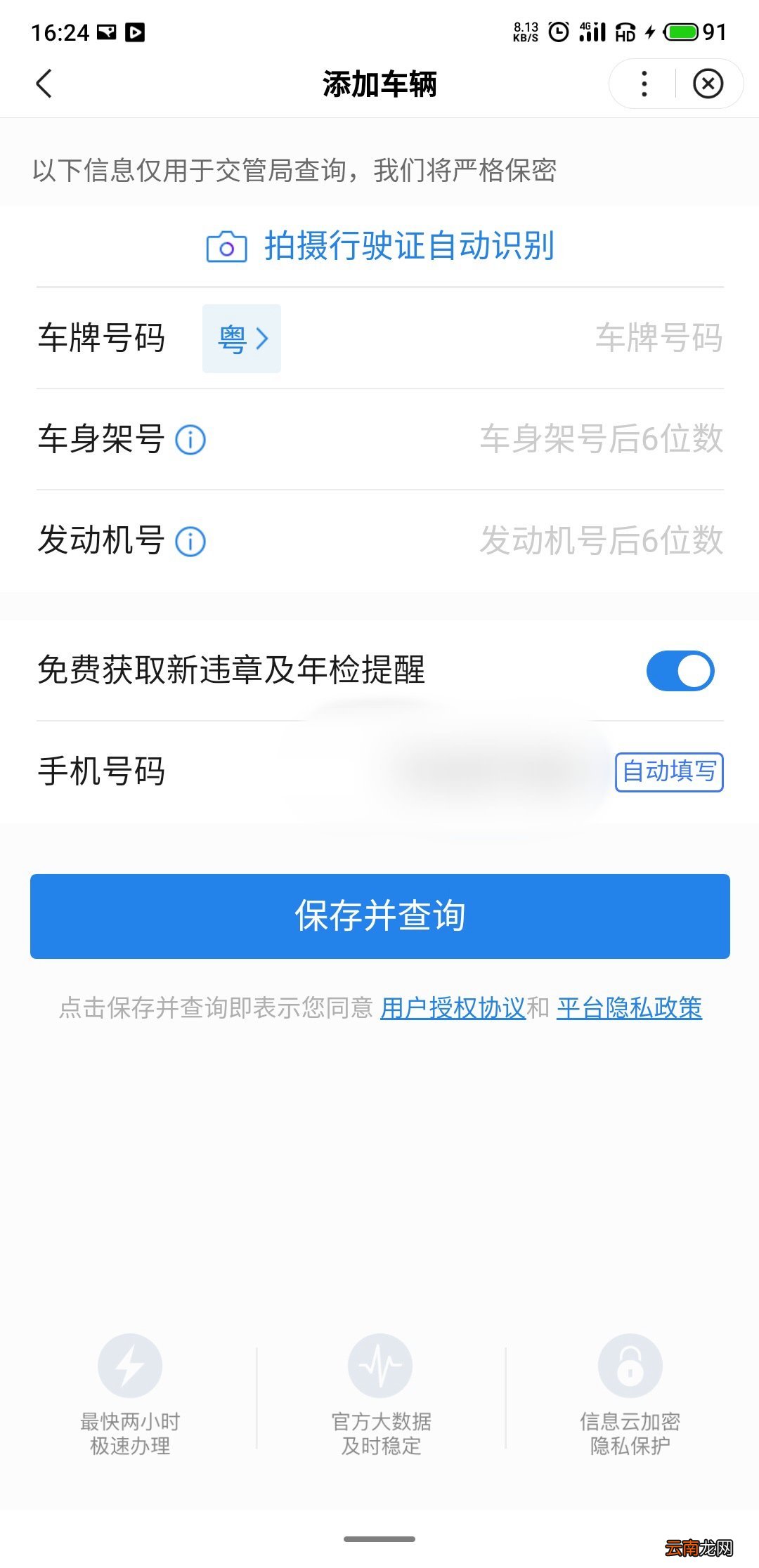 北京违章查询入口及查询流程
