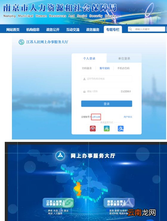 南京社保业务线上办理平台有哪些