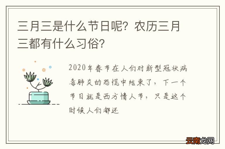 三月三是什么节日呢？农历三月三都有什么习俗？