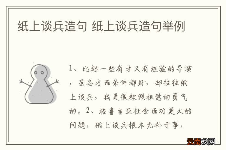 纸上谈兵造句 纸上谈兵造句举例