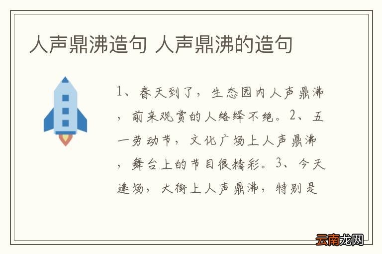 人声鼎沸造句 人声鼎沸的造句