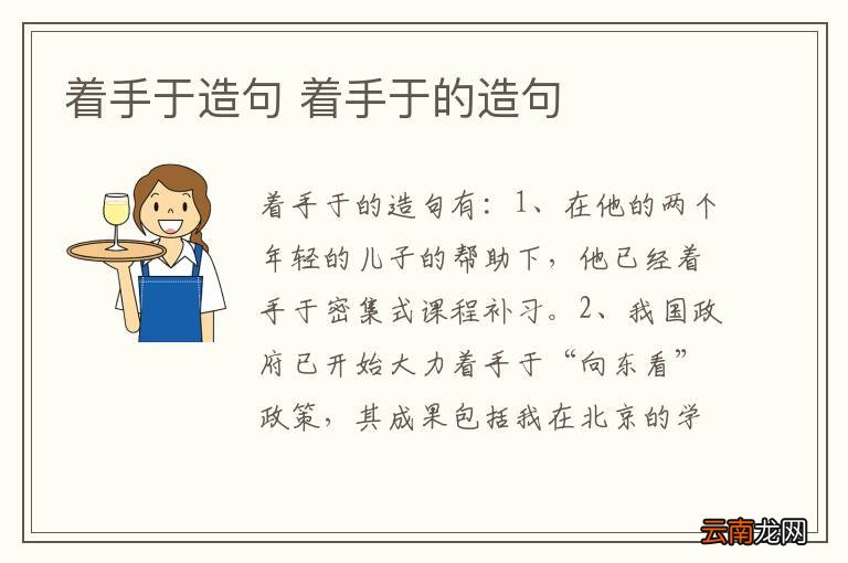 着手于造句 着手于的造句