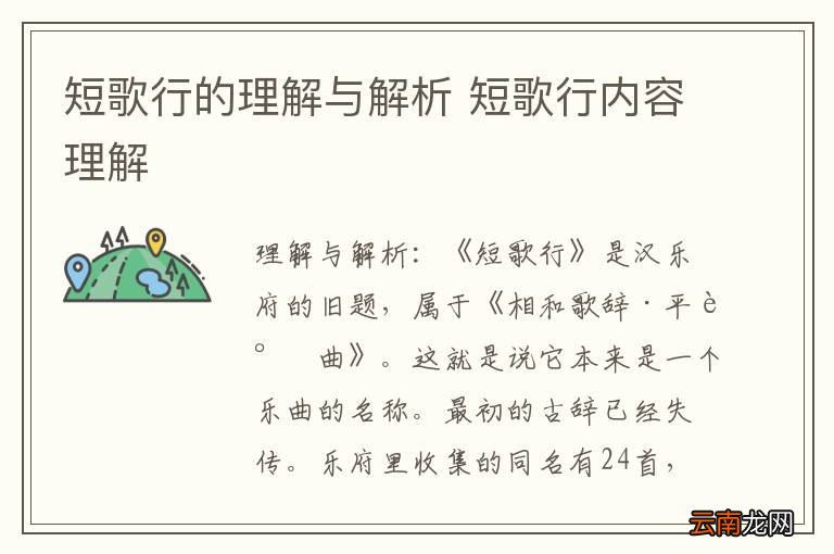 短歌行的理解与解析 短歌行内容理解