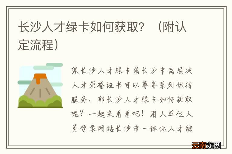 附认定流程 长沙人才绿卡如何获取？